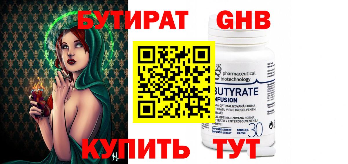 БУТИРАТ 99% Южноуральск