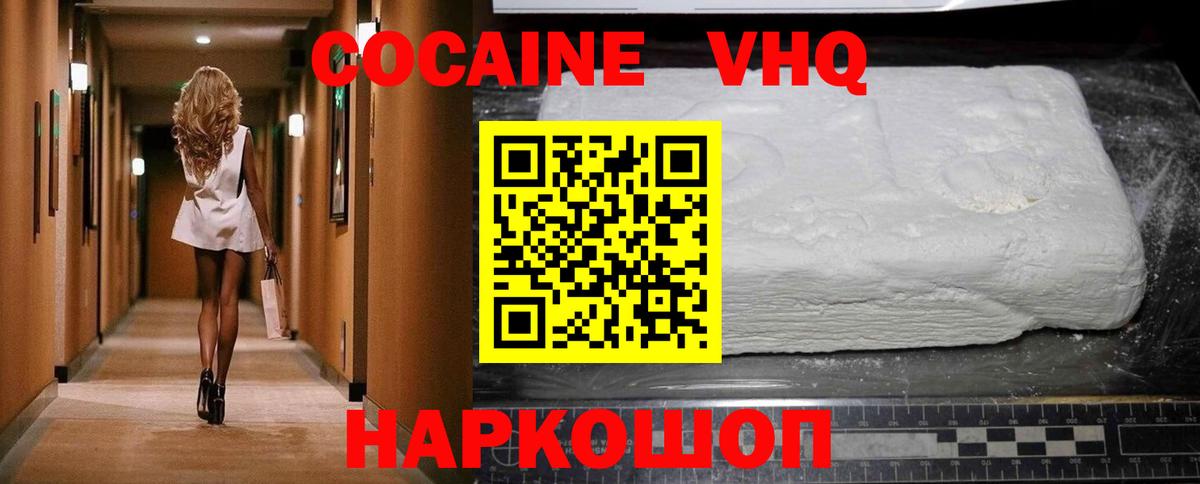 наркотики  КОКАИН Колумбийский  Вход с VPN  Южноуральск  Cocaine Columbia 