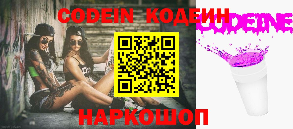 Южноуральск  Кодеиновый сироп Lean напиток Lean (лин)  Вход с VPN 