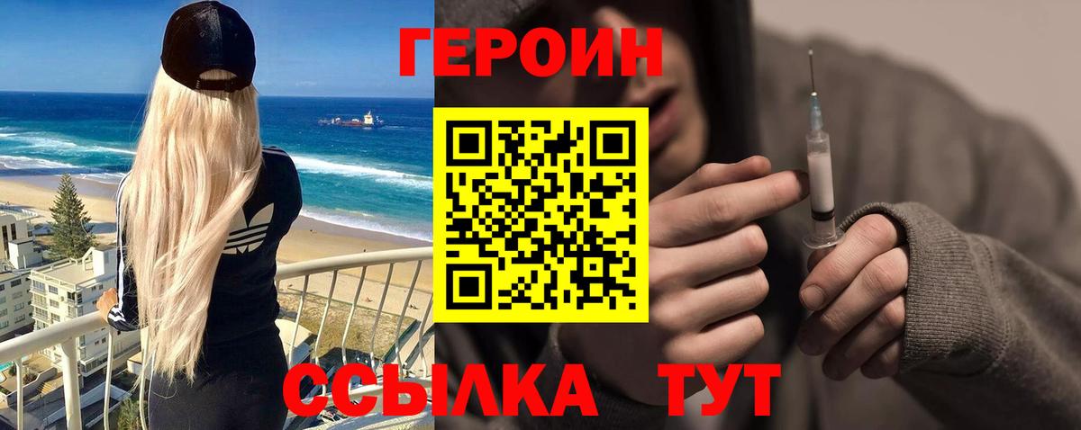 ГЕРОИН гречка Южноуральск