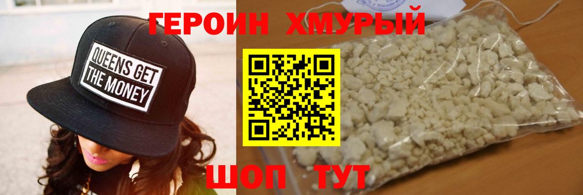 Героин  Героин герыч  Вход с VPN  Южноуральск 