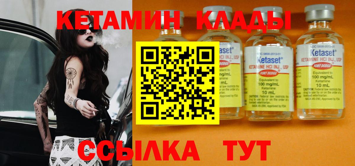Кетамин ketamine  Вход с VPN  Южноуральск 