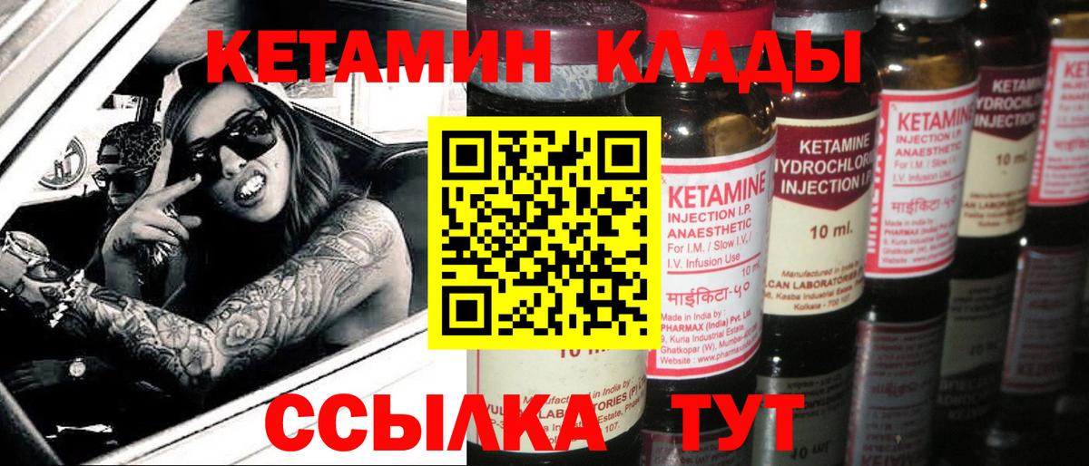 Кетамин VHQ Южноуральск
