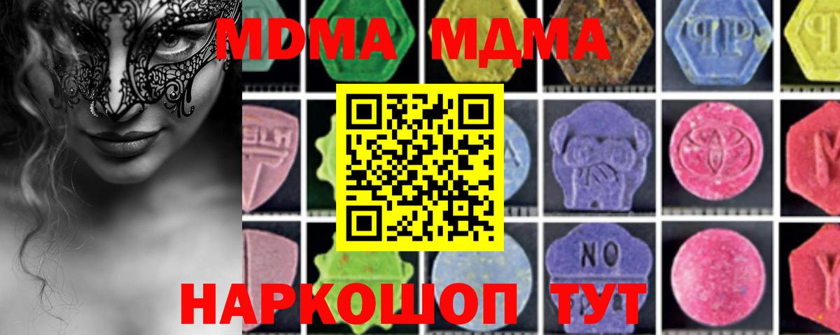 MDMA VHQ  Вход с VPN  МДМА  Южноуральск  MDMA кристаллы 
