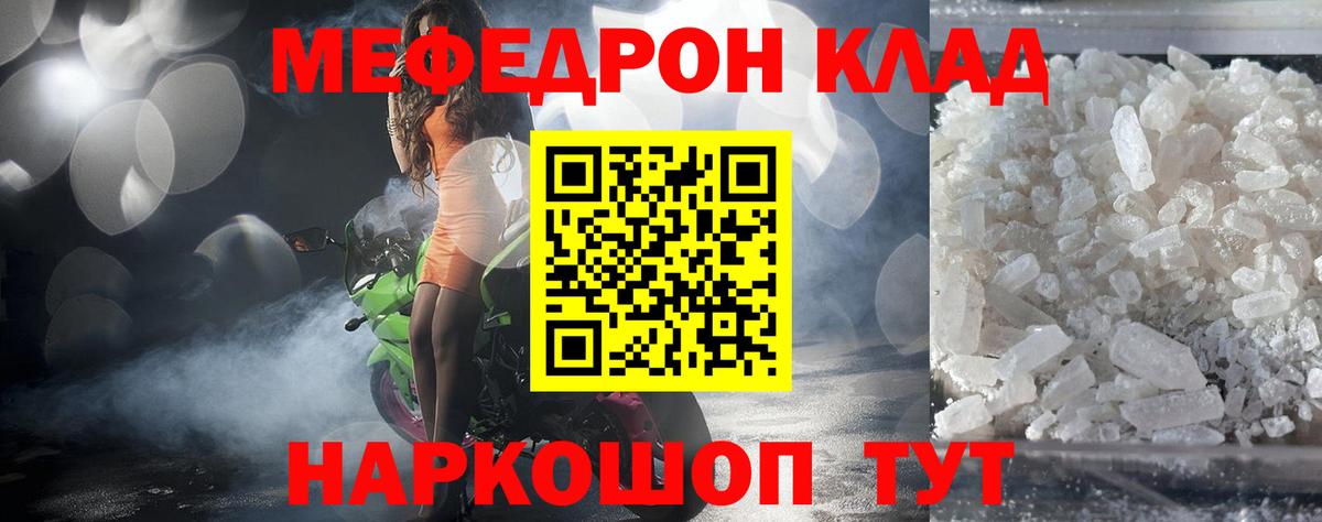 Меф  Южноуральск
